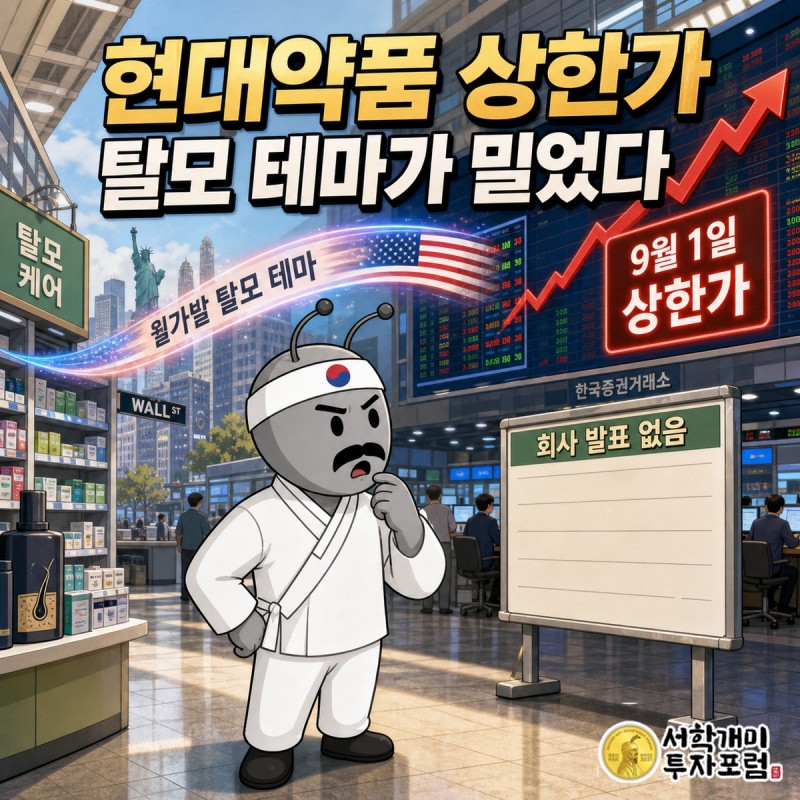 현대약품 커버