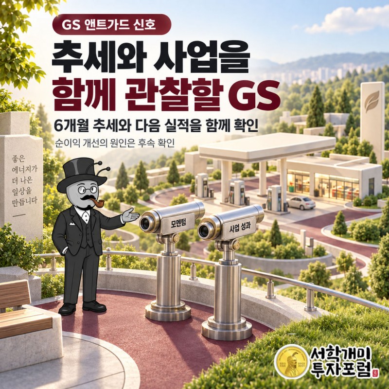 사업에서 번 이익이 현금과 주주에게 돌아오는 돈으로 이어지는지 확인