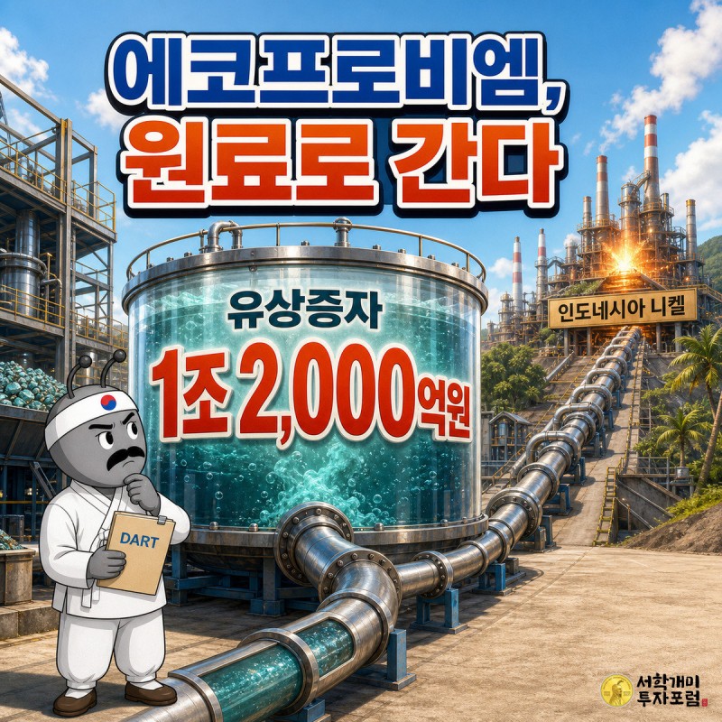 에코프로비엠 커버