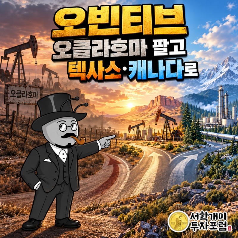 오클라호마를 떠나 텍사스와 캐나다 두 곳으로 사업을 모은 오빈티브를 보여 주는 커버